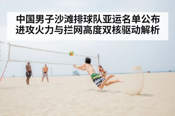 beach volleyball spike attack
